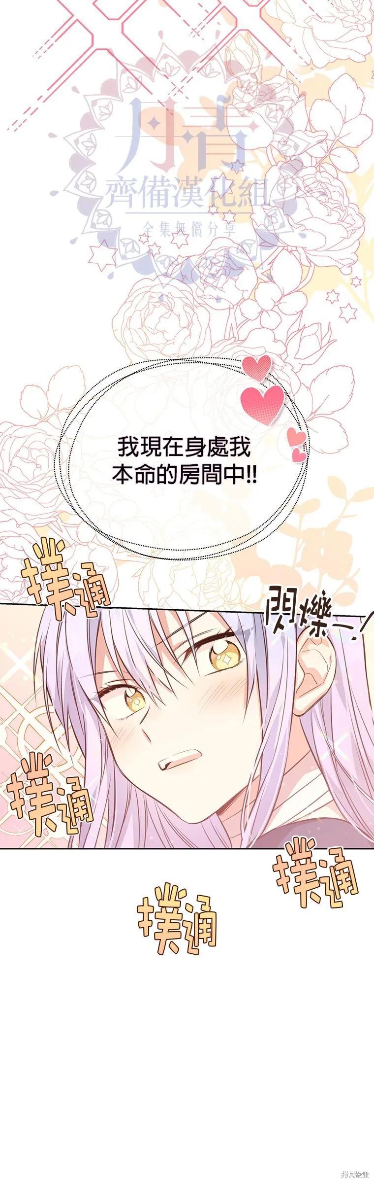 《既然是配角就跟我谈恋爱吧》第05话 第12页