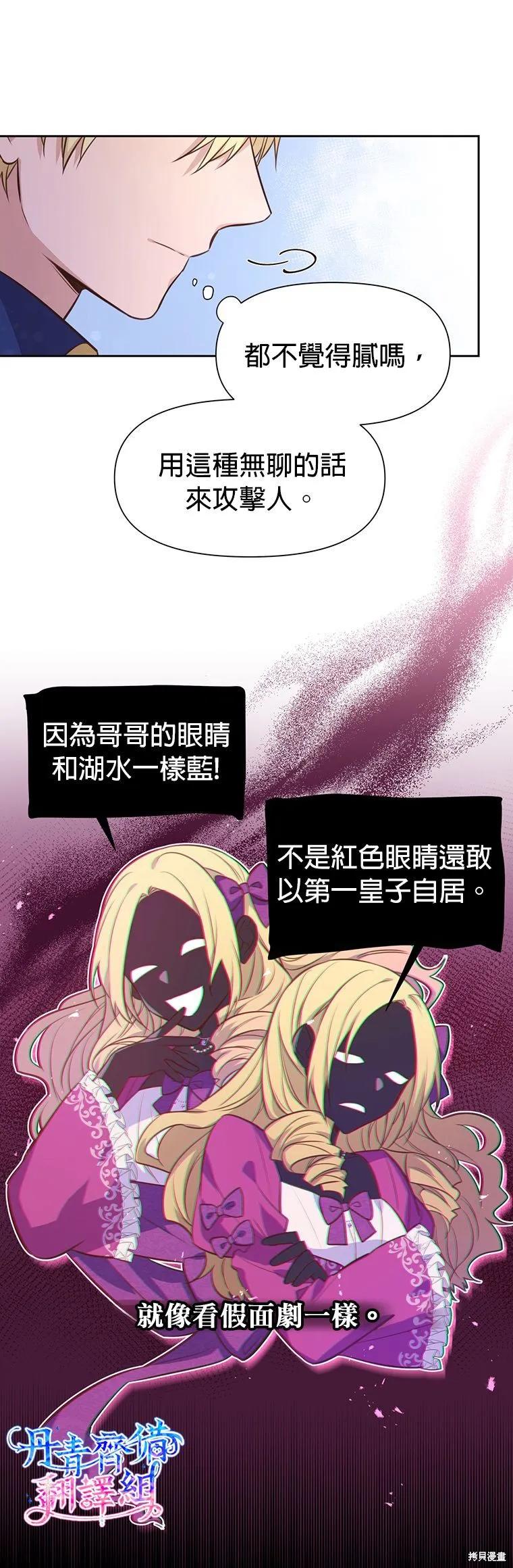 《既然是配角就跟我谈恋爱吧》第05话 第24页
