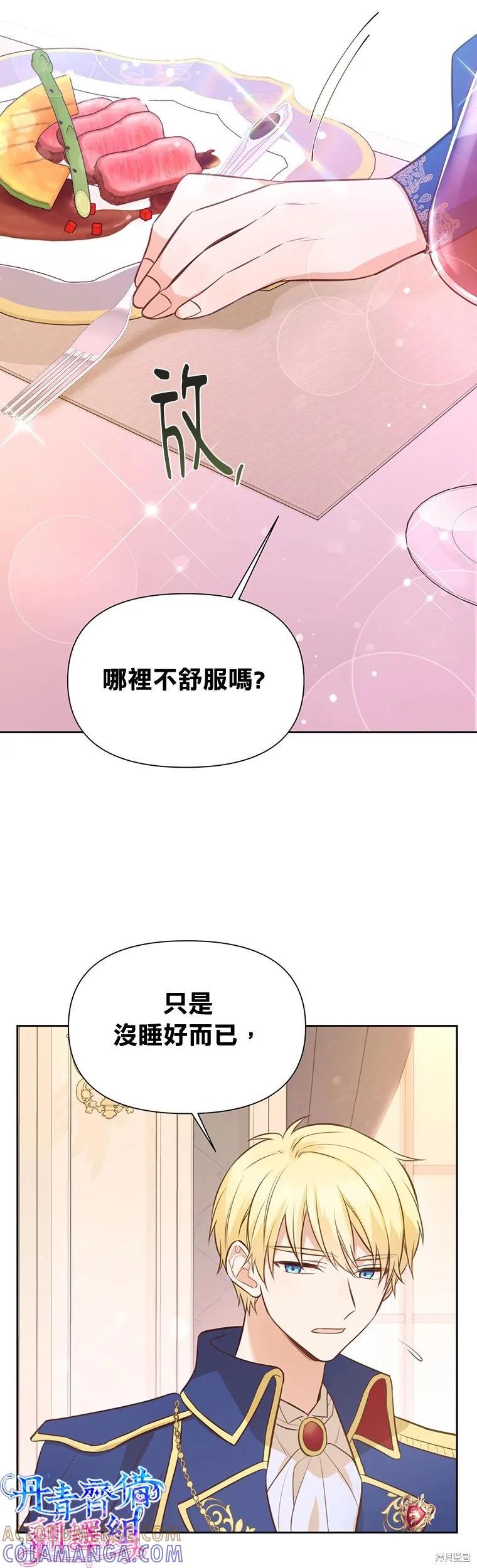 《既然是配角就跟我谈恋爱吧》第05话 第17页