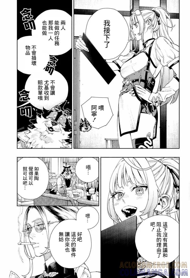 极乐街 - 第05话 - 第13张图