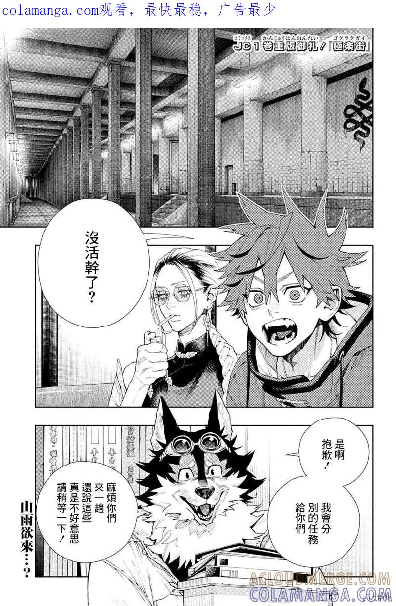 极乐街 - 第05话 - 第1张图