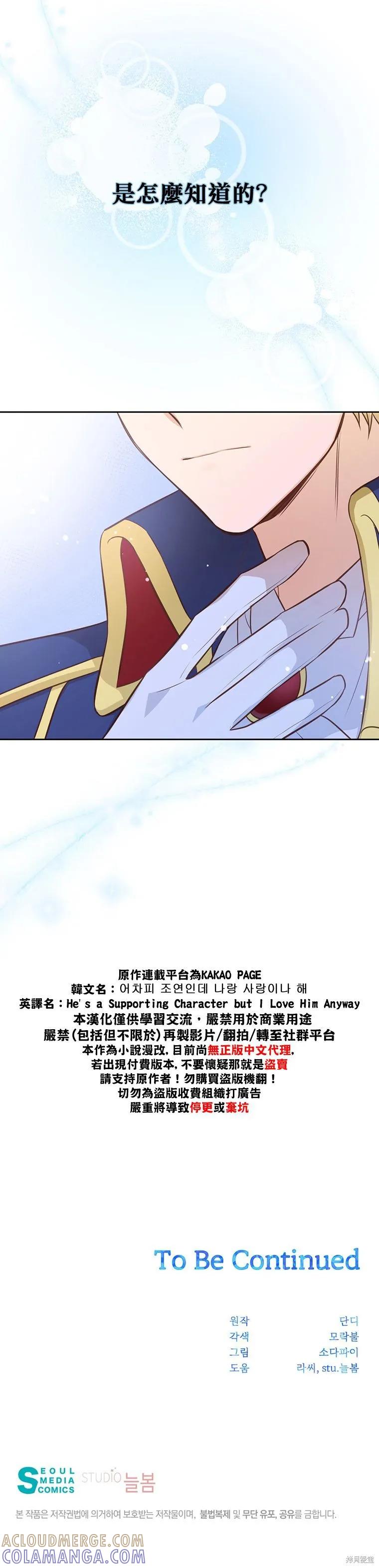 《既然是配角就跟我谈恋爱吧》第05话 第35页