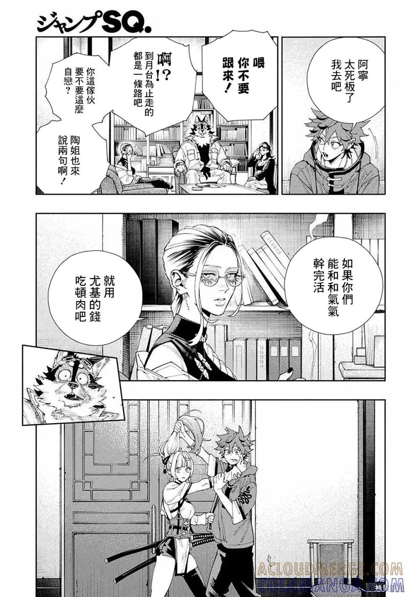 极乐街 - 第05话 - 第15张图