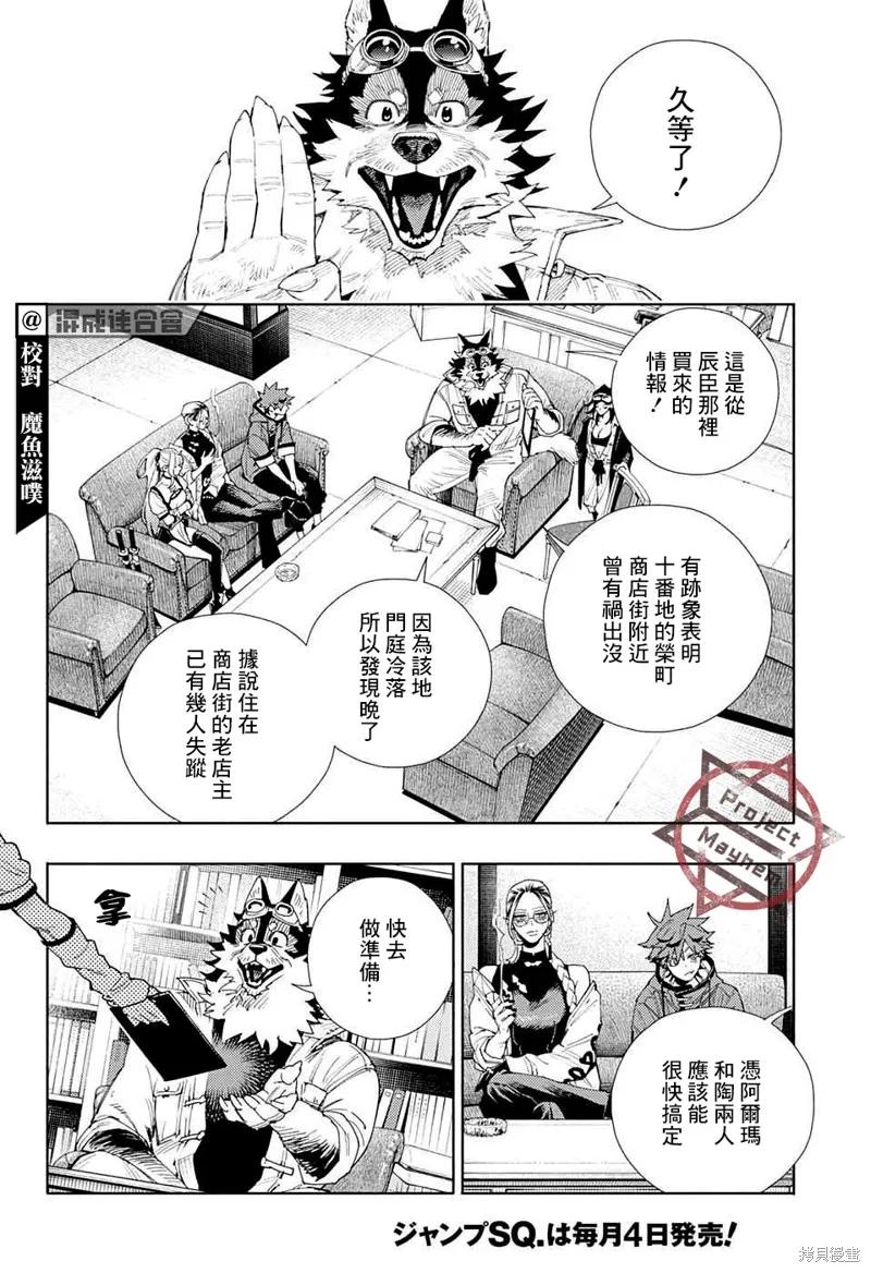 极乐街 - 第05话 - 第12张图