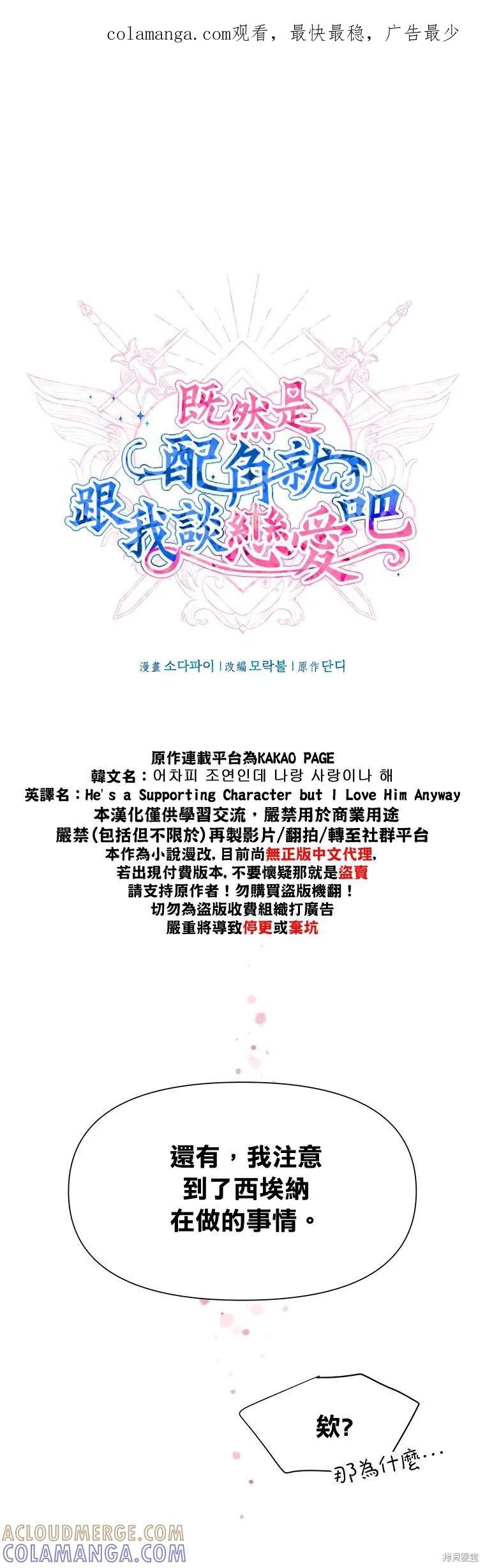 《既然是配角就跟我谈恋爱吧》第05话 第1页