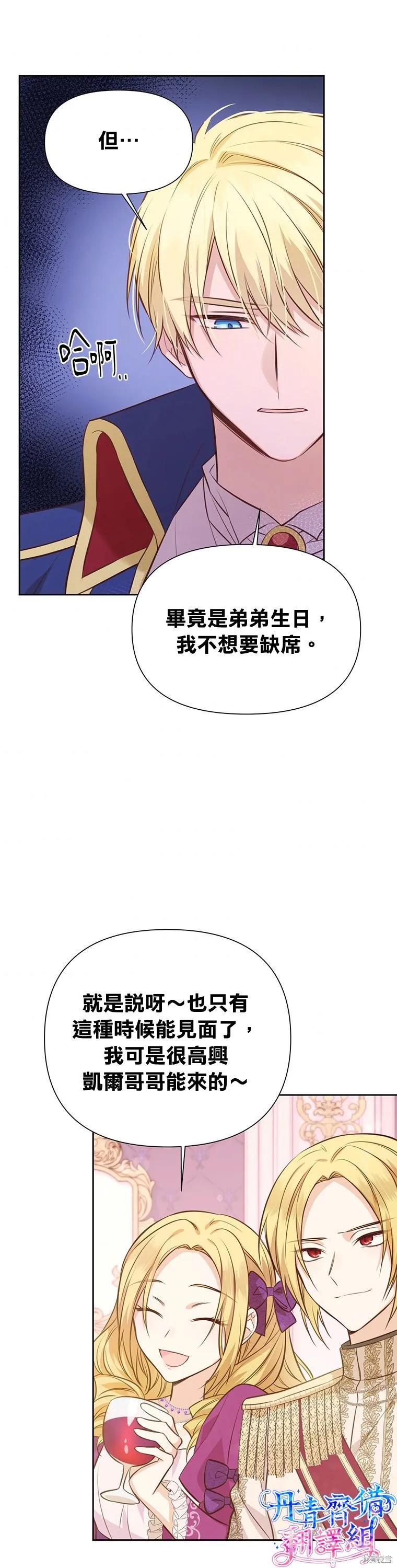 《既然是配角就跟我谈恋爱吧》第05话 第22页