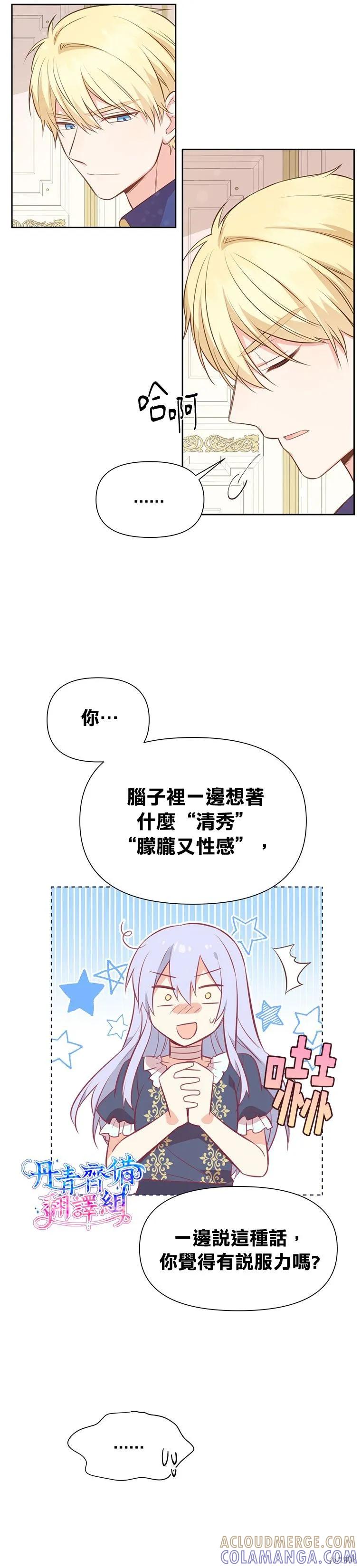 《既然是配角就跟我谈恋爱吧》第05话 第7页