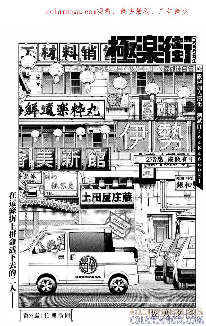 极乐街 - 番外 - 第1张图