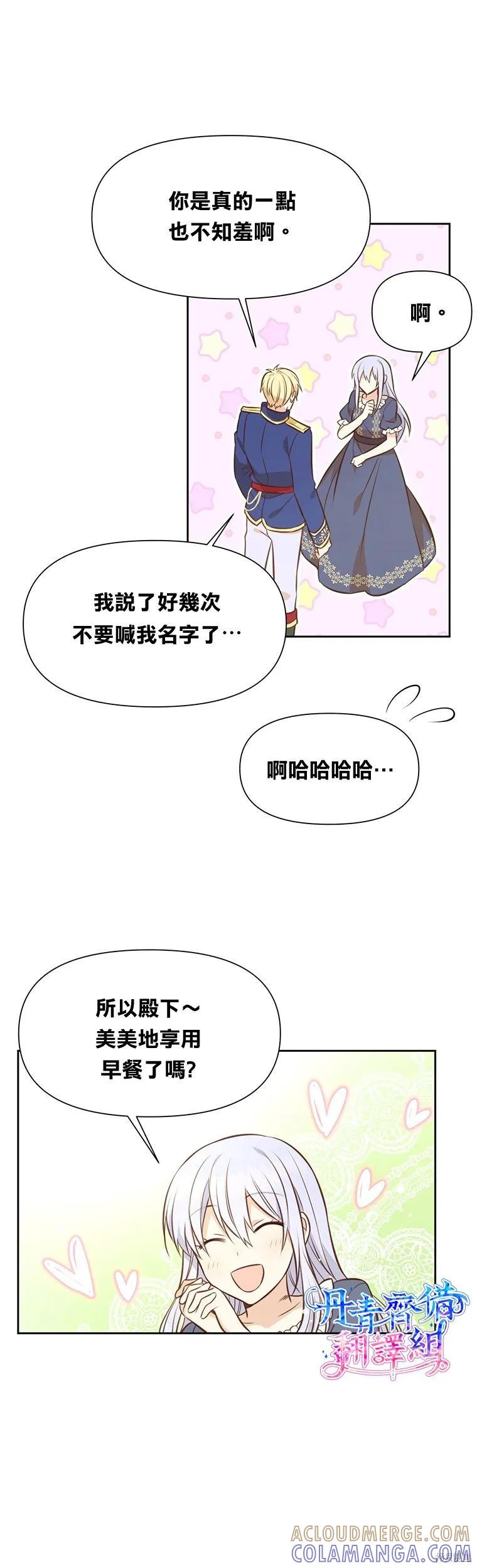 《既然是配角就跟我谈恋爱吧》第06话 第27页