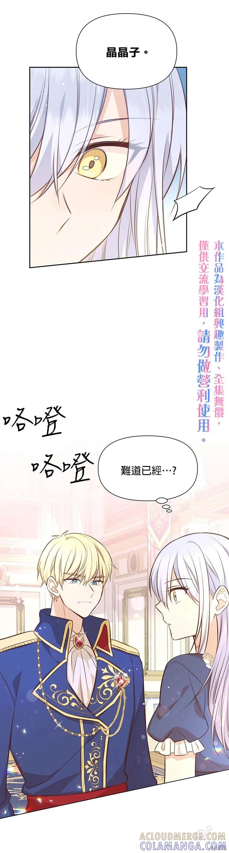 《既然是配角就跟我谈恋爱吧》第06话 第25页