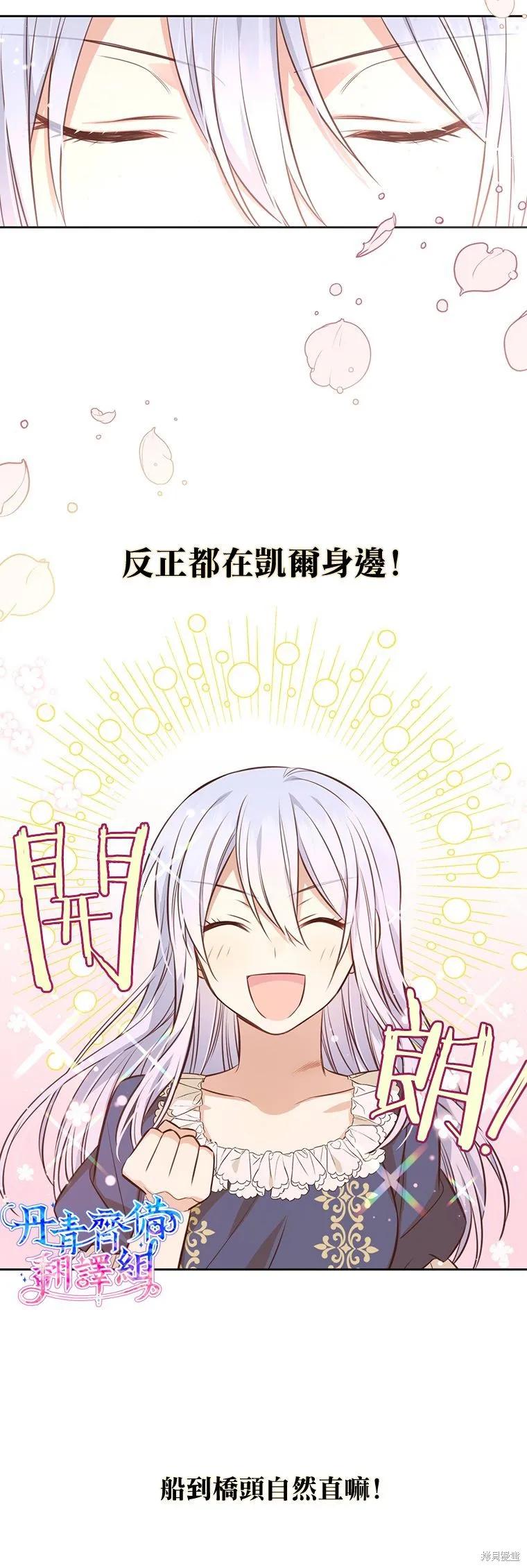《既然是配角就跟我谈恋爱吧》第06话 第24页