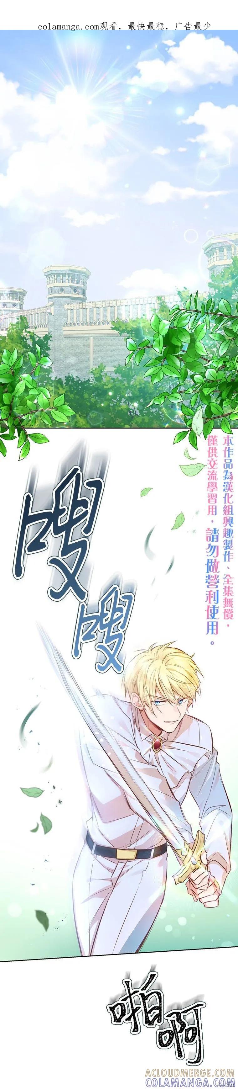 《既然是配角就跟我谈恋爱吧》第06话 第1页