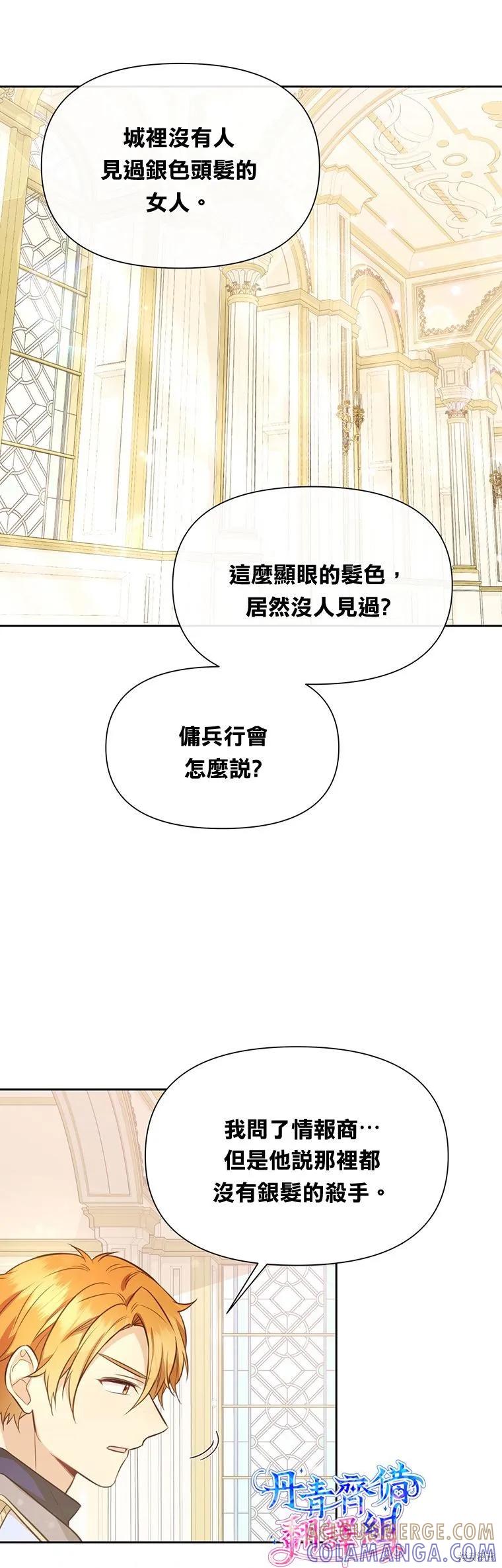 《既然是配角就跟我谈恋爱吧》第06话 第13页