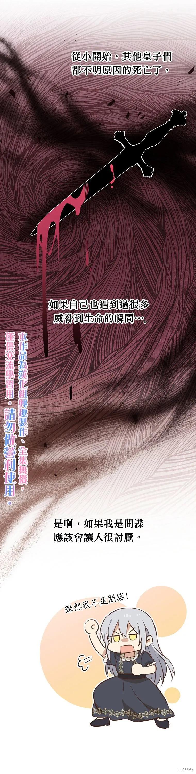 《既然是配角就跟我谈恋爱吧》第06话 第30页