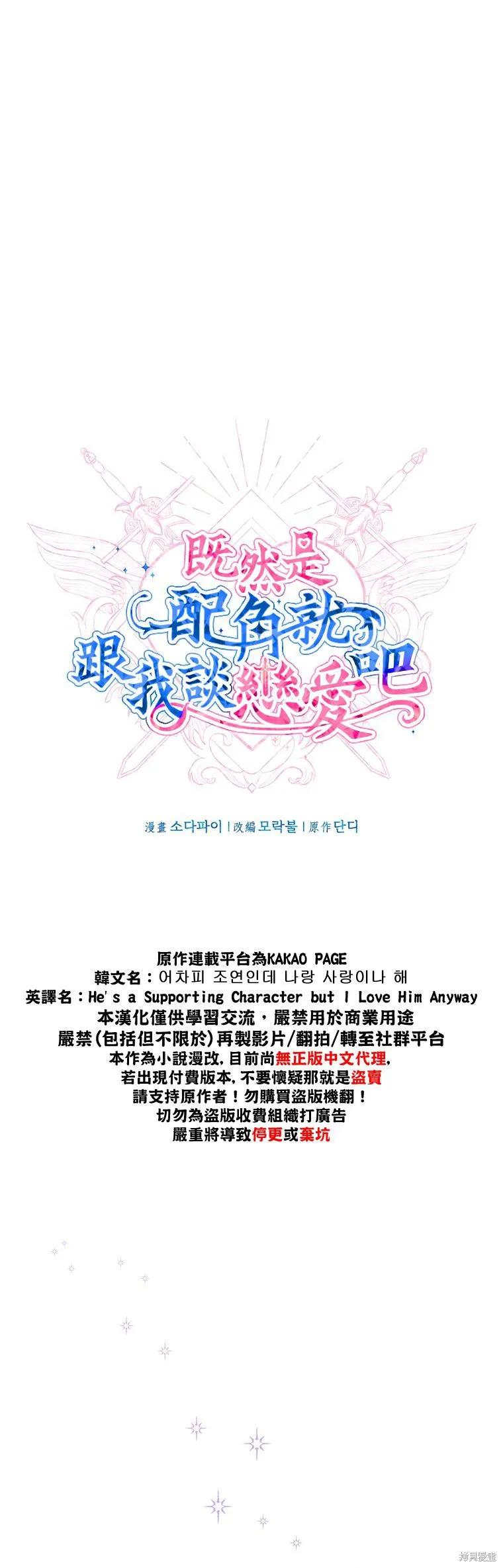 《既然是配角就跟我谈恋爱吧》第06话 第10页