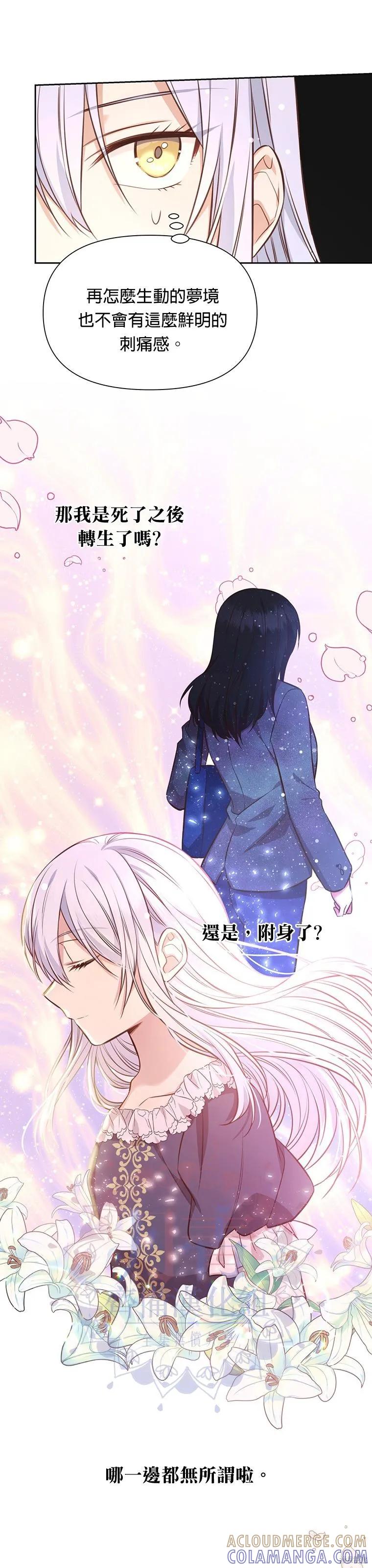 《既然是配角就跟我谈恋爱吧》第06话 第23页