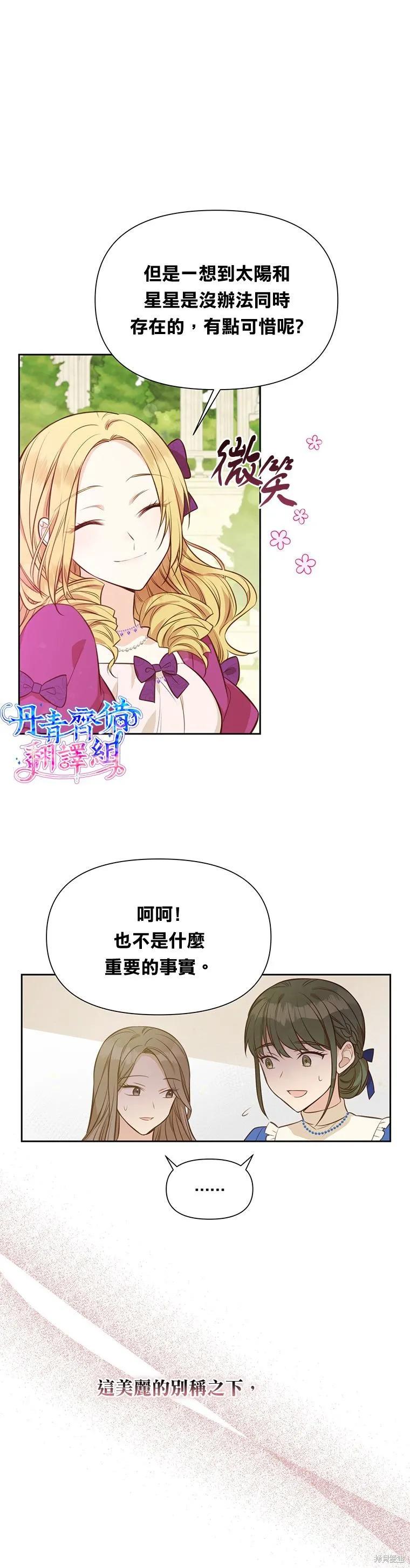 《既然是配角就跟我谈恋爱吧》第06话 第8页