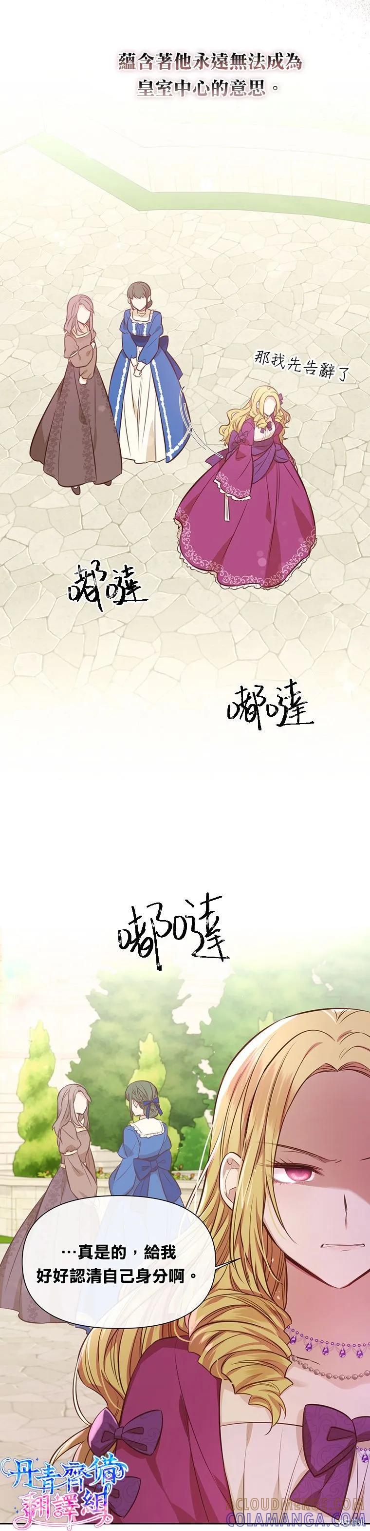 《既然是配角就跟我谈恋爱吧》第06话 第9页