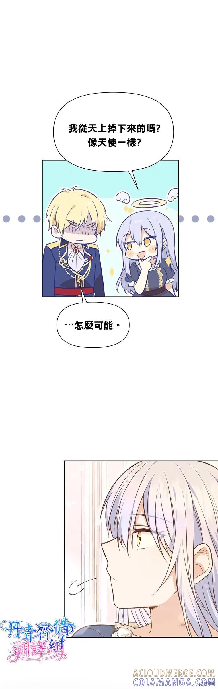 《既然是配角就跟我谈恋爱吧》第06话 第29页