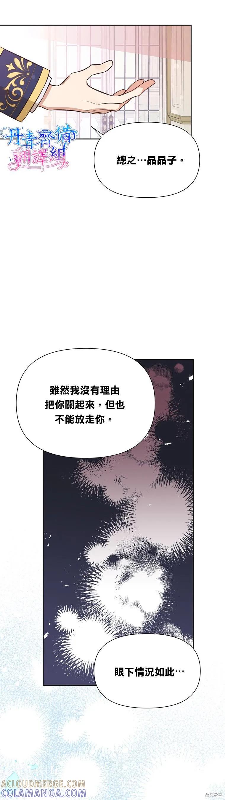 《既然是配角就跟我谈恋爱吧》第06话 第31页