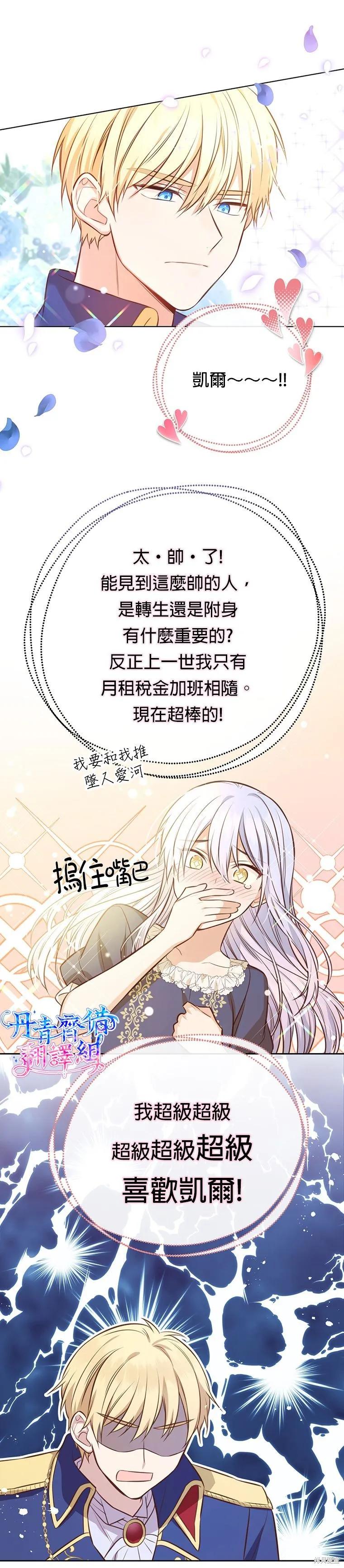 《既然是配角就跟我谈恋爱吧》第06话 第26页