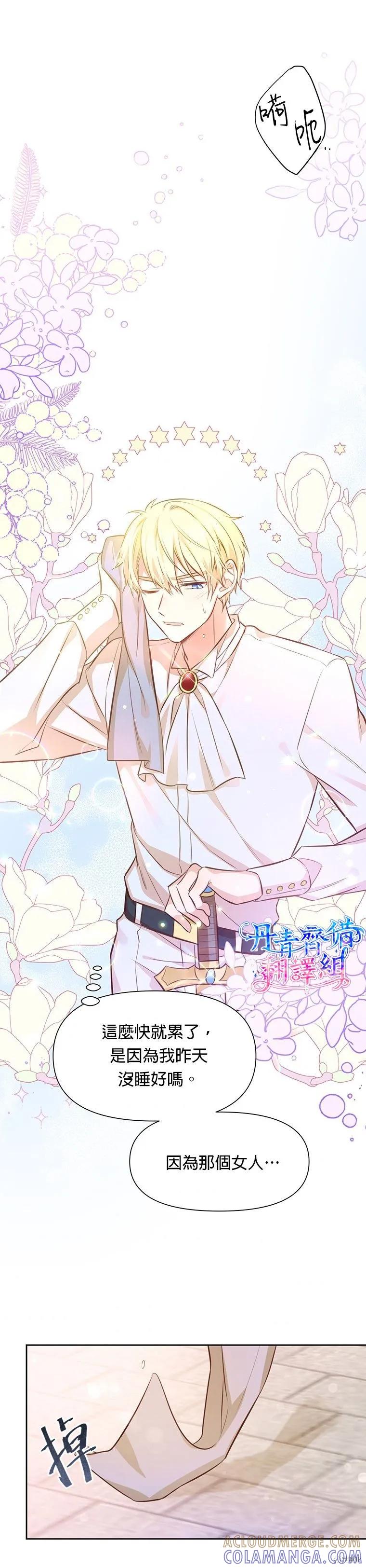 《既然是配角就跟我谈恋爱吧》第06话 第3页