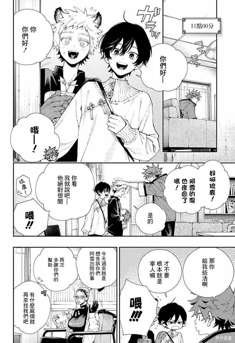 极乐街 - 番外 - 第6张图