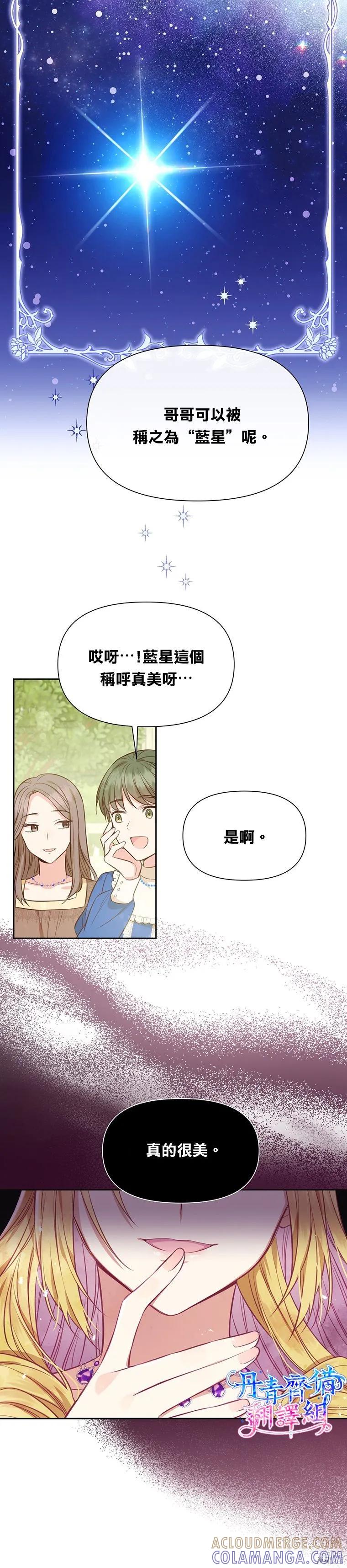 《既然是配角就跟我谈恋爱吧》第06话 第7页