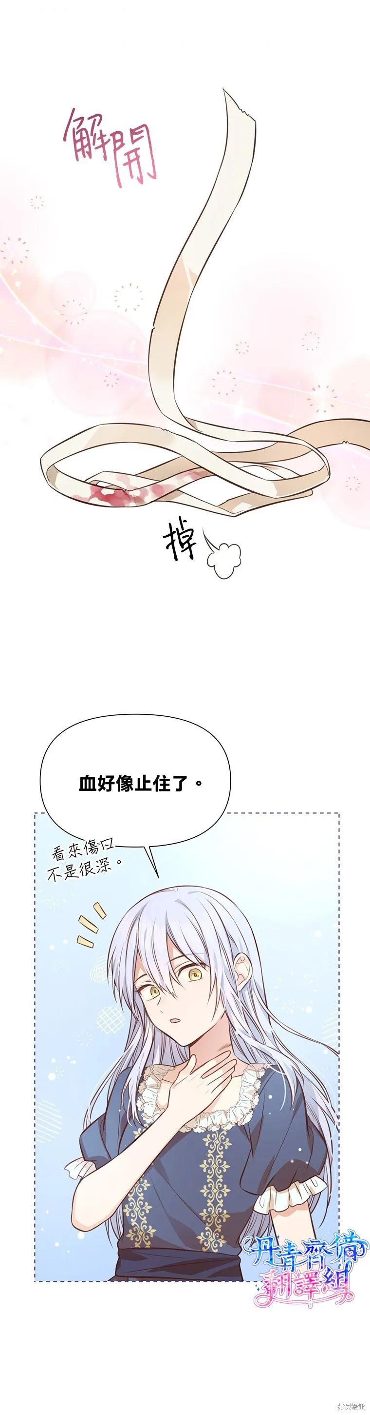 《既然是配角就跟我谈恋爱吧》第06话 第22页