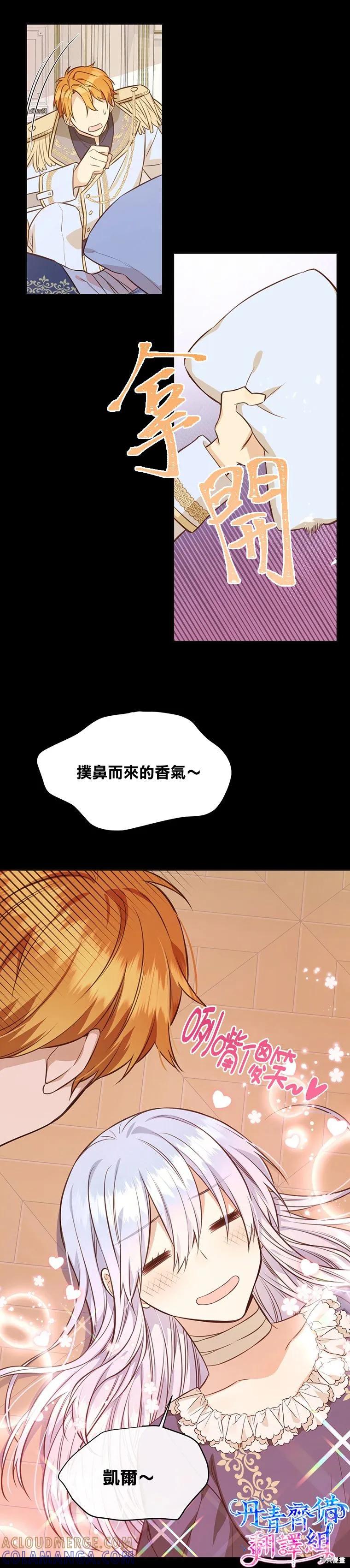 《既然是配角就跟我谈恋爱吧》第06话 第19页