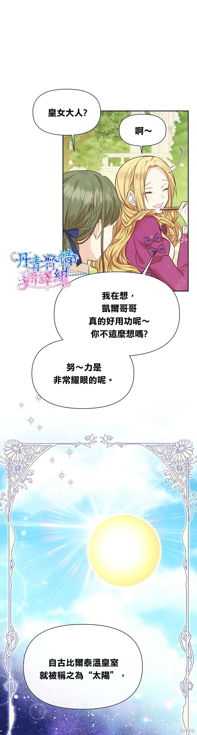 《既然是配角就跟我谈恋爱吧》第06话 第6页