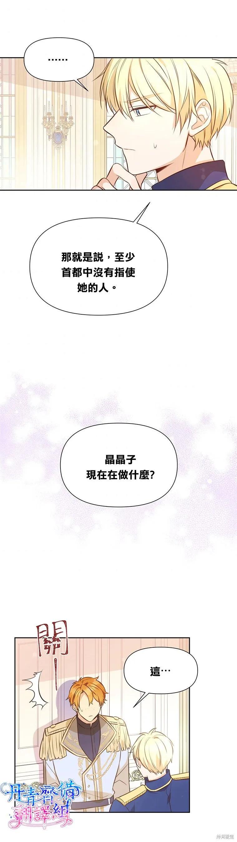 《既然是配角就跟我谈恋爱吧》第06话 第14页