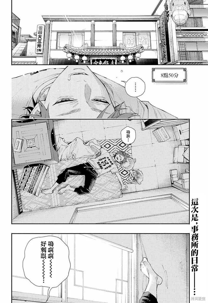 极乐街 - 番外 - 第2张图