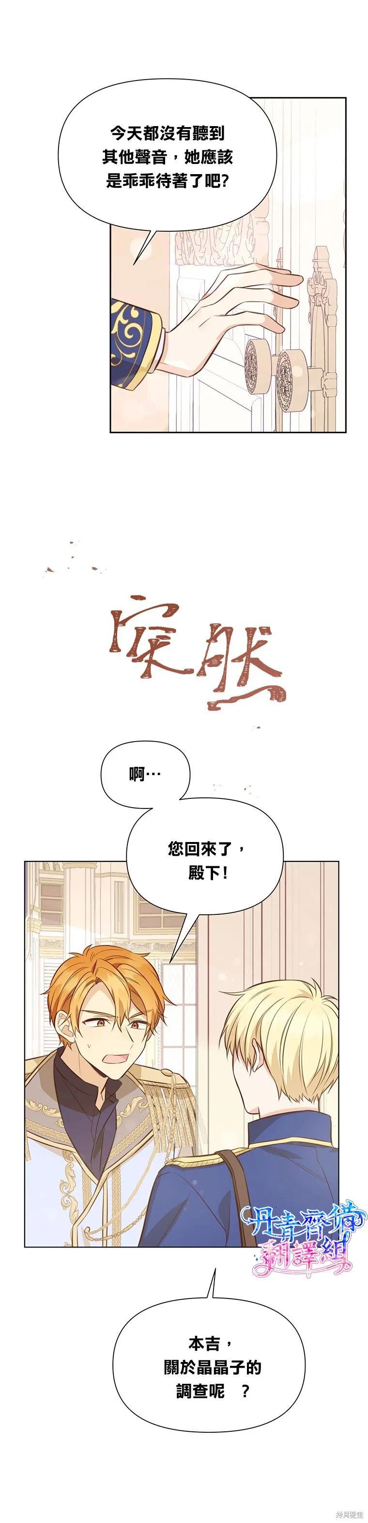 《既然是配角就跟我谈恋爱吧》第06话 第12页