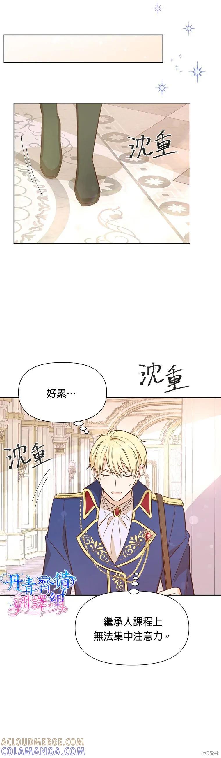 《既然是配角就跟我谈恋爱吧》第06话 第11页