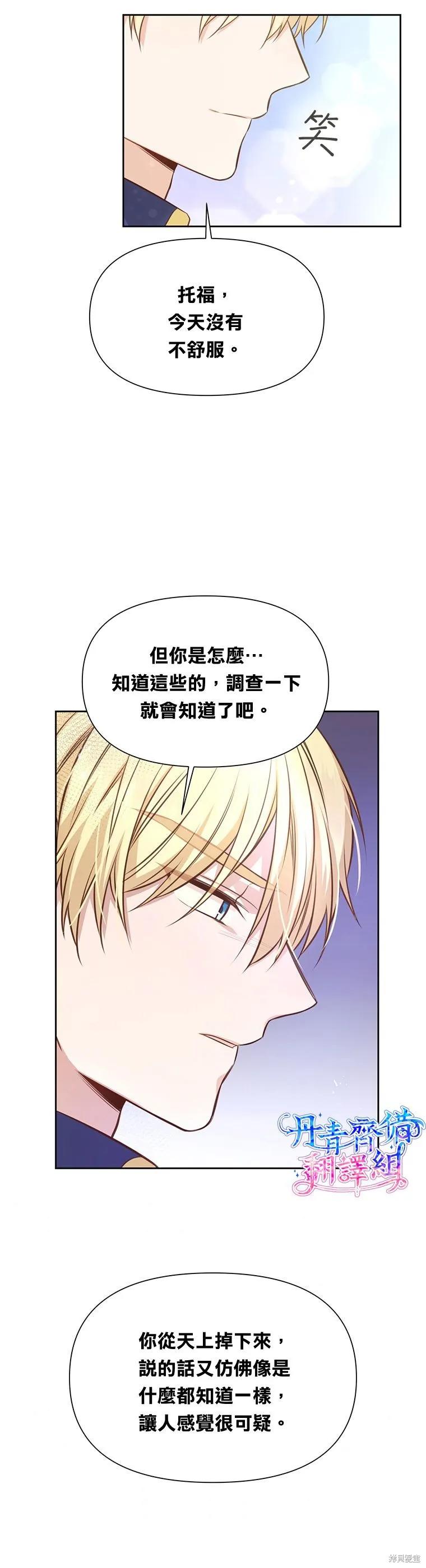 《既然是配角就跟我谈恋爱吧》第06话 第28页