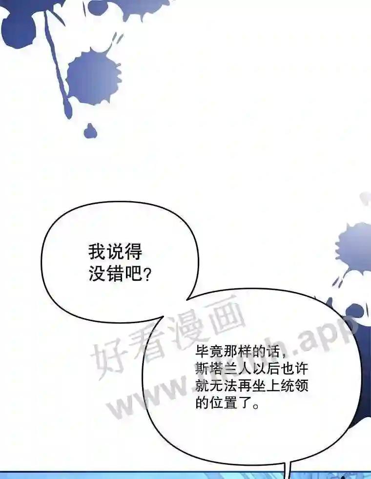 《披荆斩棘的未来》77.真正的幸福 第23页