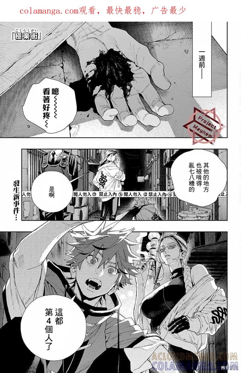 极乐街 - 第06话 - 第1张图