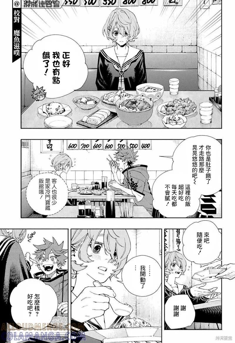 极乐街 - 第06话 - 第13张图