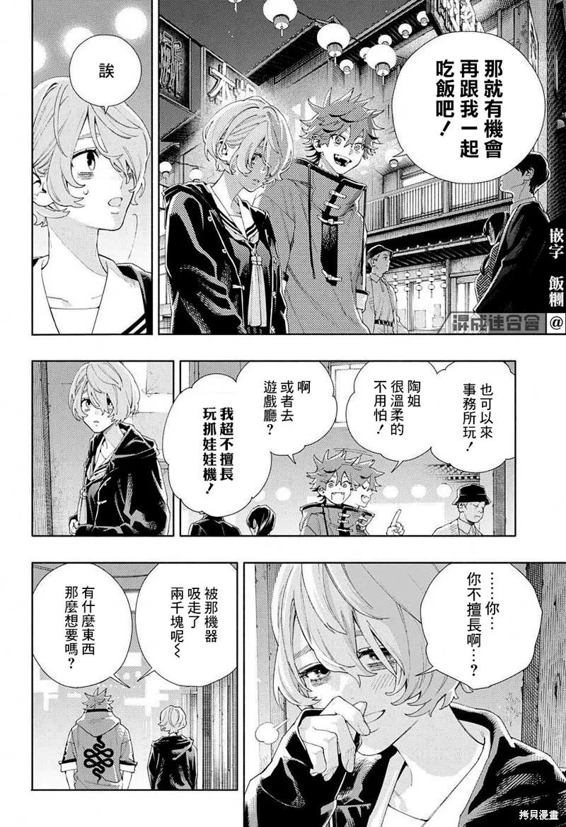 极乐街 - 第06话 - 第22张图