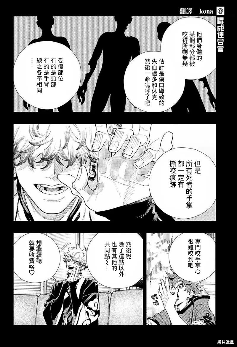 极乐街 - 第06话 - 第6张图