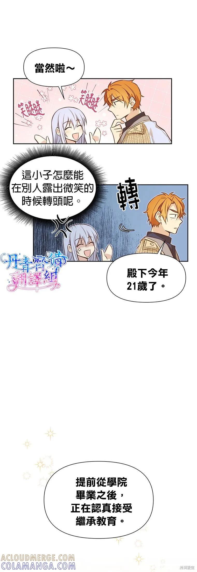 《既然是配角就跟我谈恋爱吧》第07话 第7页
