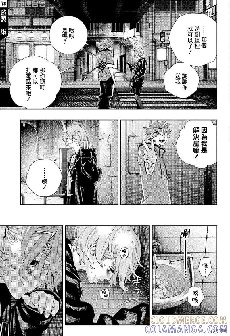 极乐街 - 第06话 - 第25张图