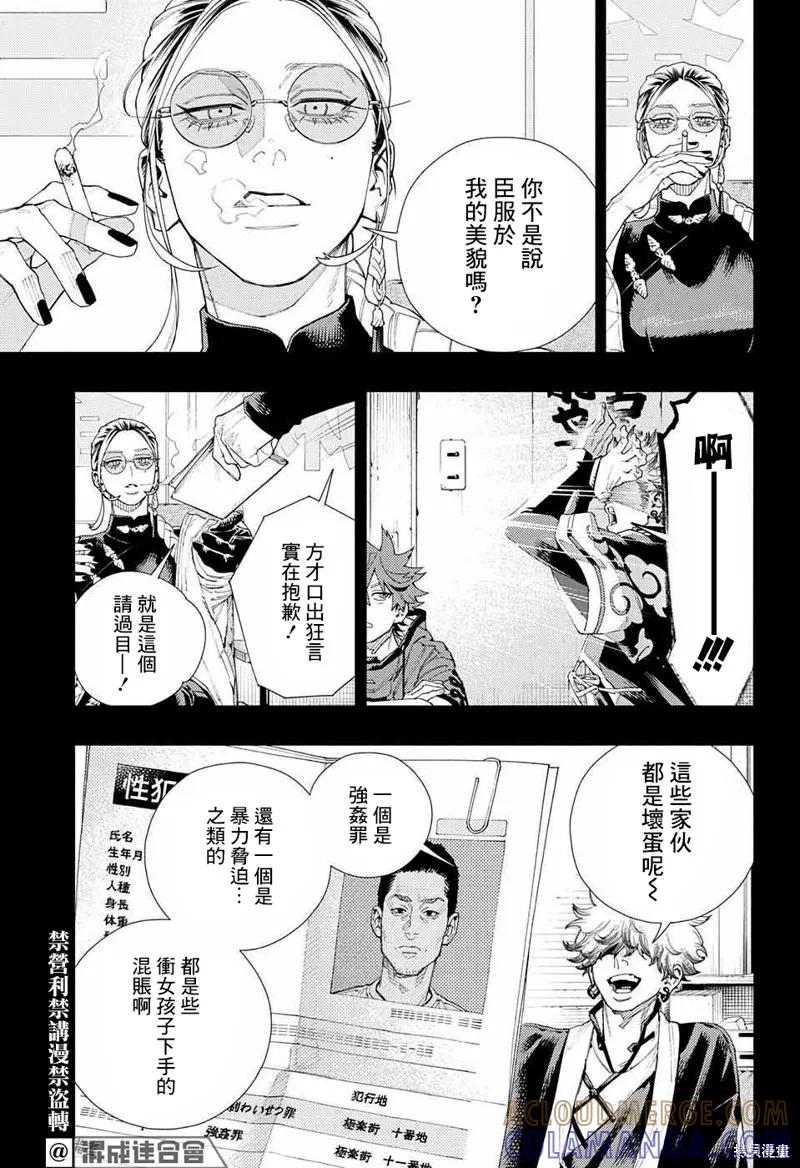 极乐街 - 第06话 - 第7张图