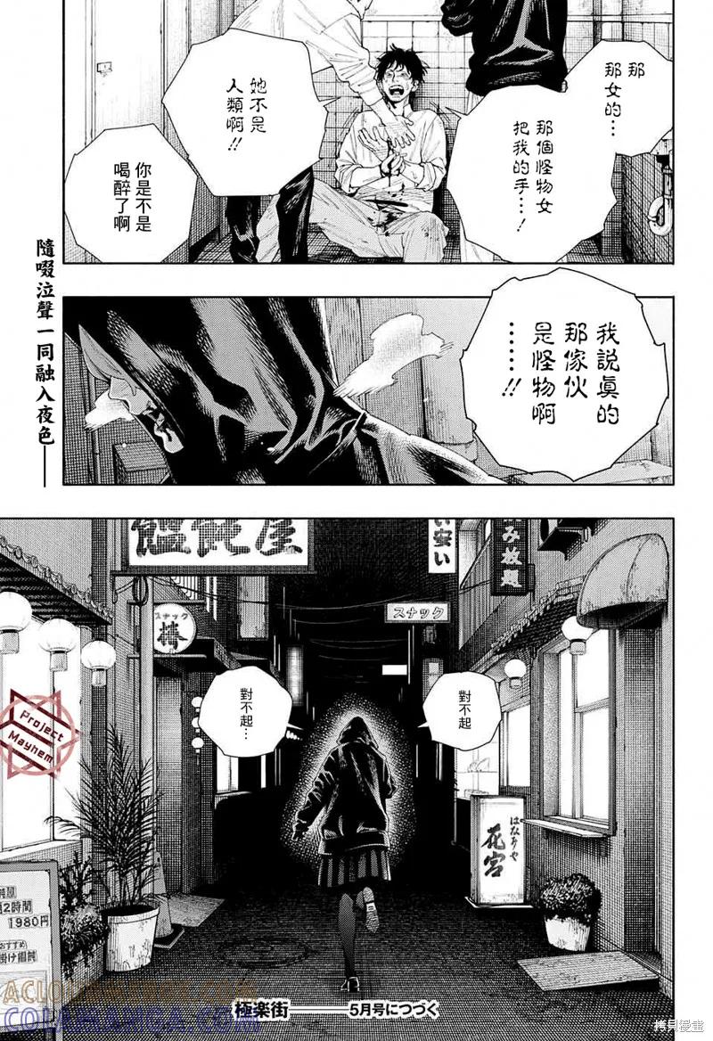 极乐街 - 第06话 - 第29张图