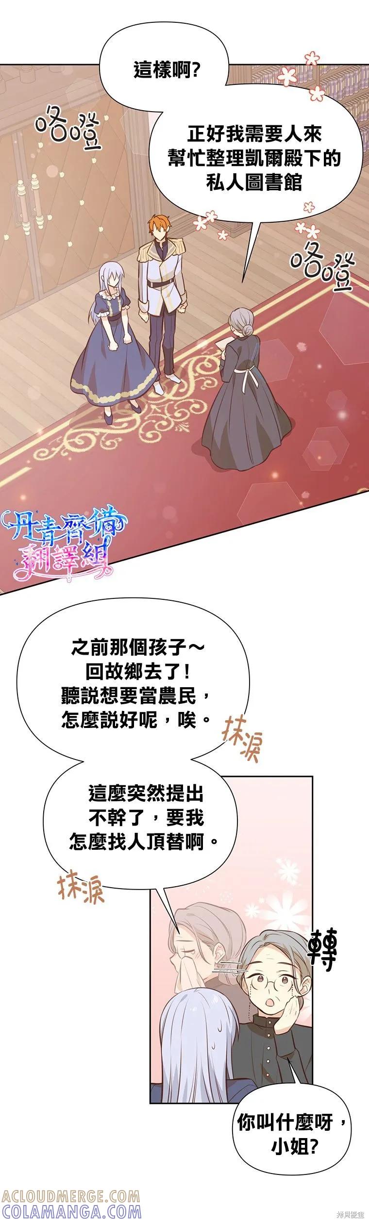 《既然是配角就跟我谈恋爱吧》第07话 第19页