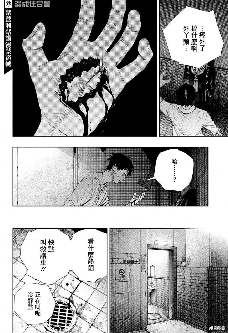 极乐街 - 第06话 - 第28张图