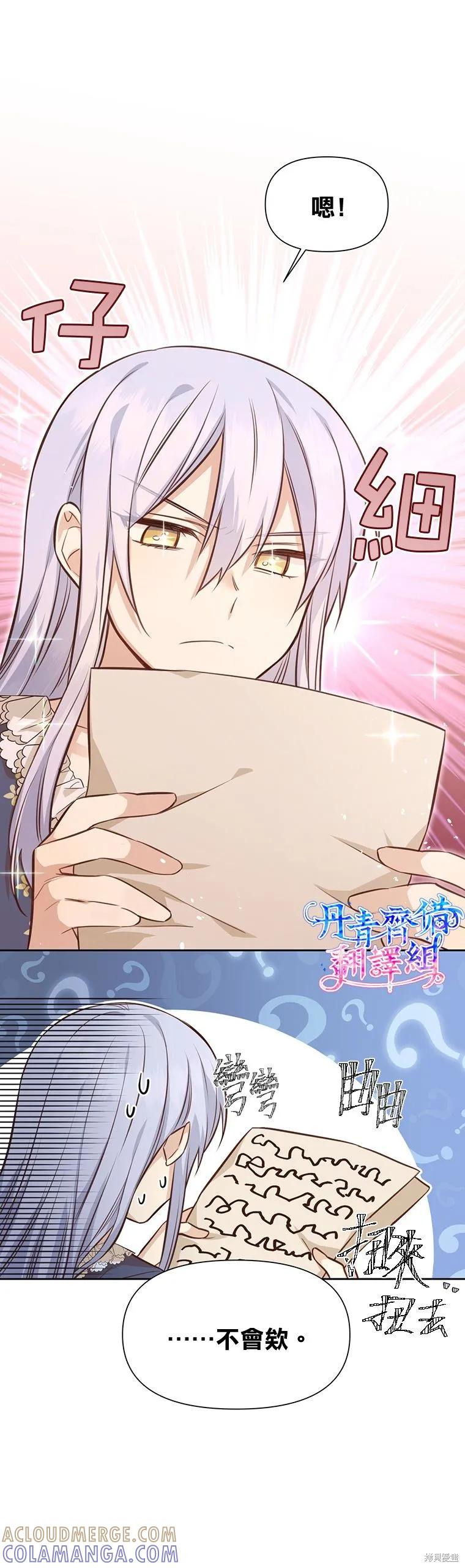 《既然是配角就跟我谈恋爱吧》第07话 第23页