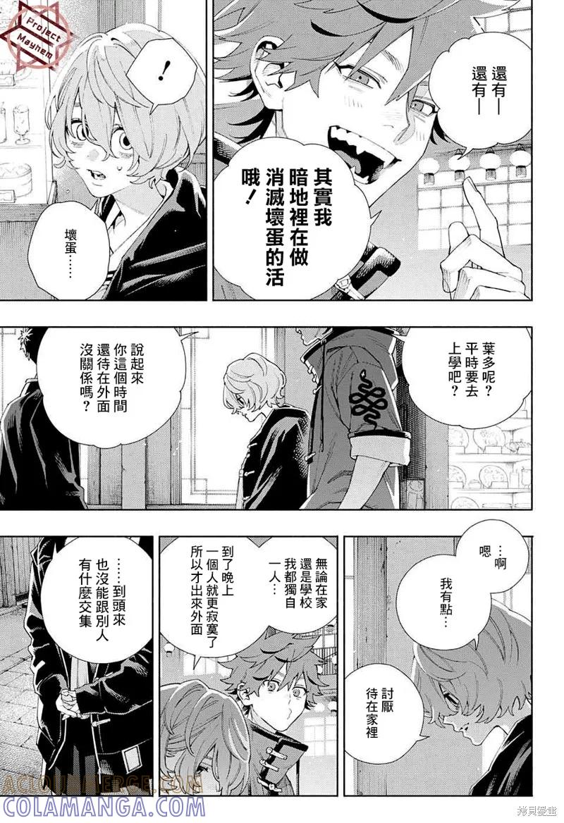 极乐街 - 第06话 - 第21张图