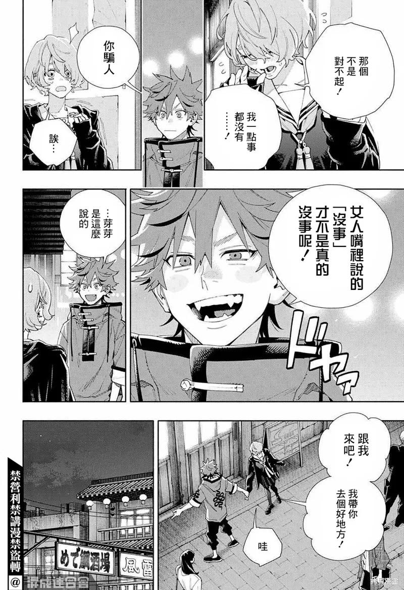 极乐街 - 第06话 - 第12张图